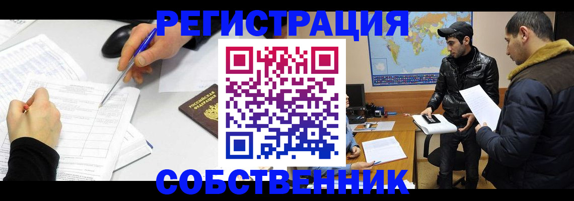 временная регистрация для всех в Кропоткине