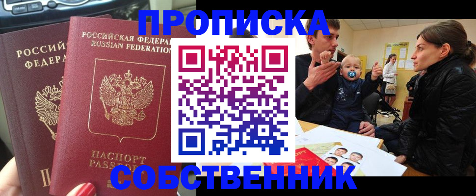 прописка в квартире в Кропоткине
