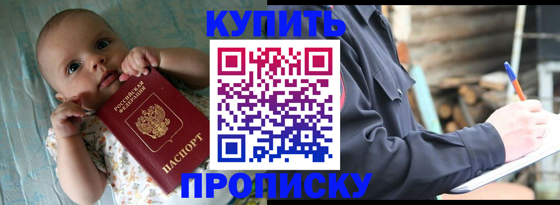 прописка поиск в Кропоткине