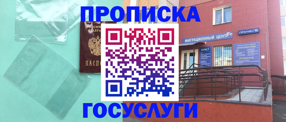 где прописаться в Кропоткине