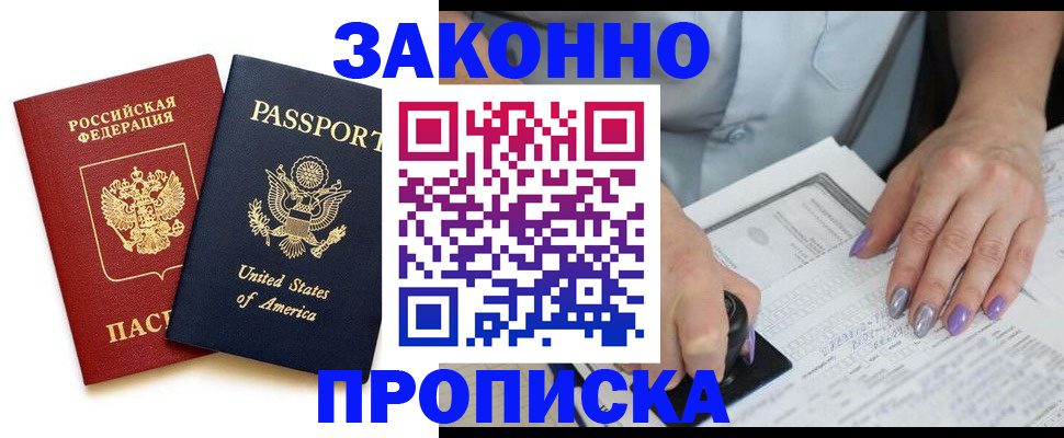временная регистрация в квартире в Кропоткине