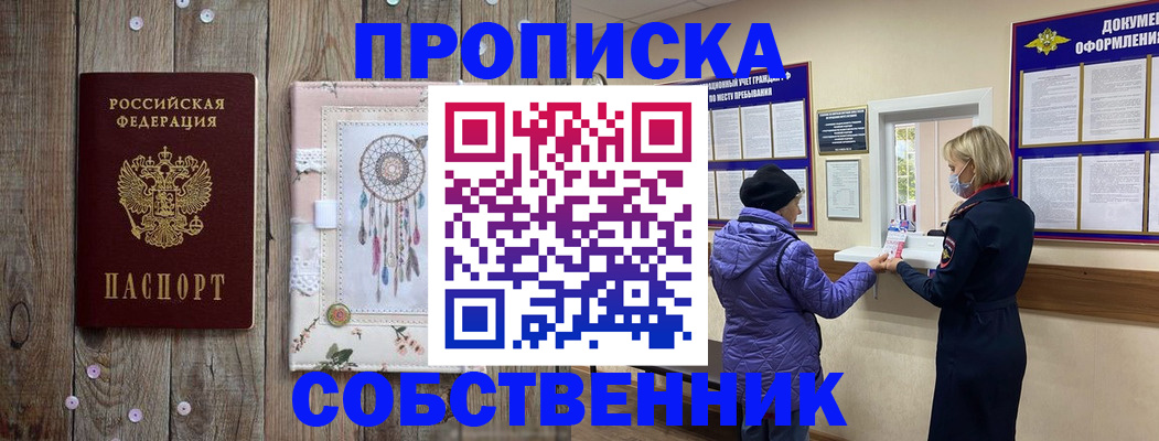 временная регистрация в Кропоткине