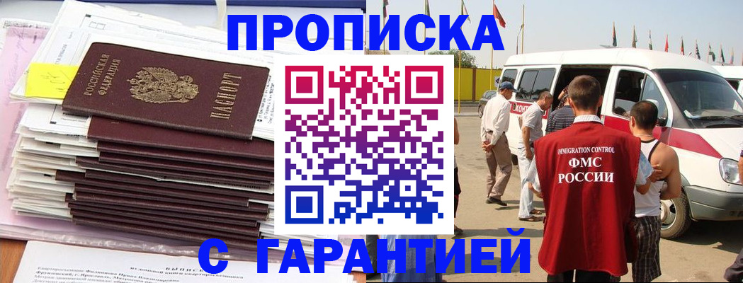 миграционный учет в Кропоткине