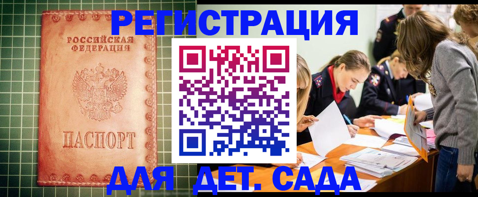 прописка ребенка в Кропоткине