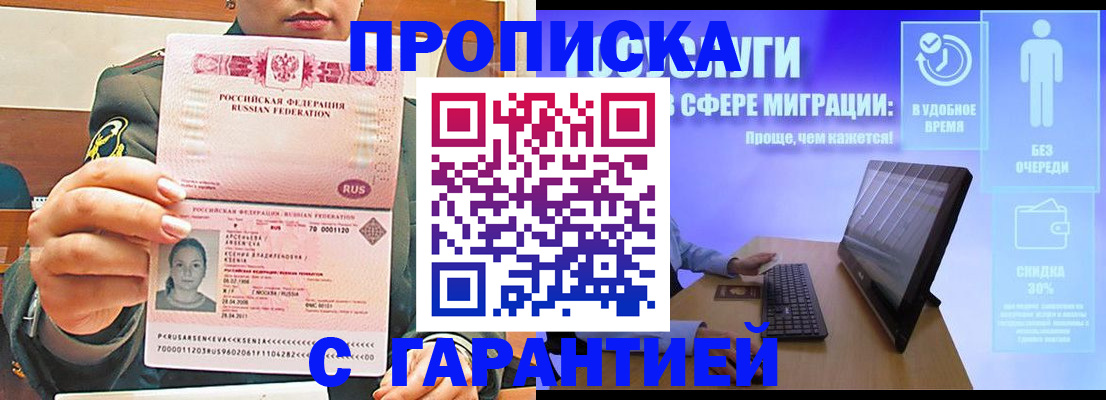 временная регистрация в Кропоткине