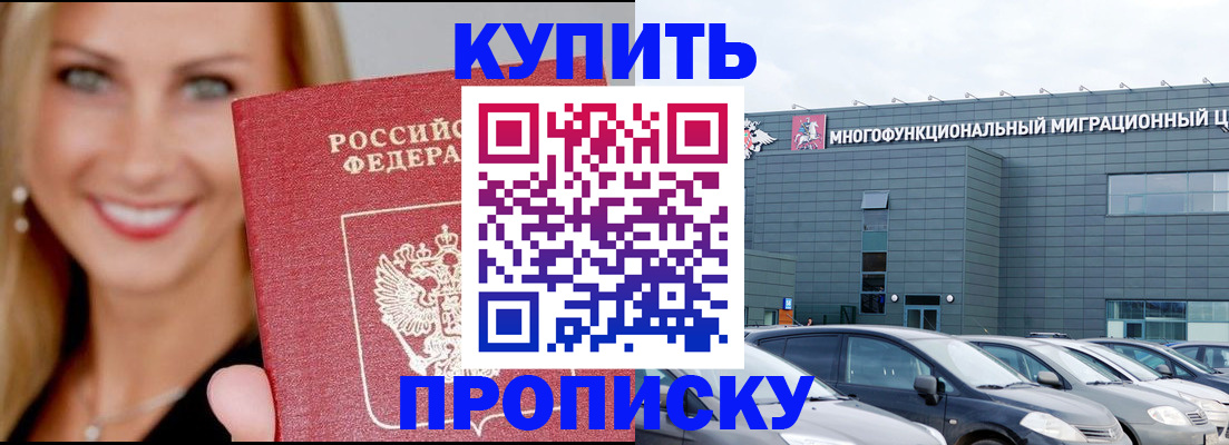 прописка поиск в Кропоткине